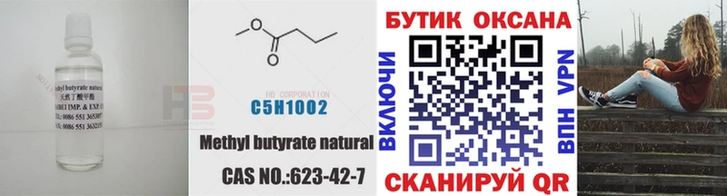 БУТИРАТ вода  Дмитровск 